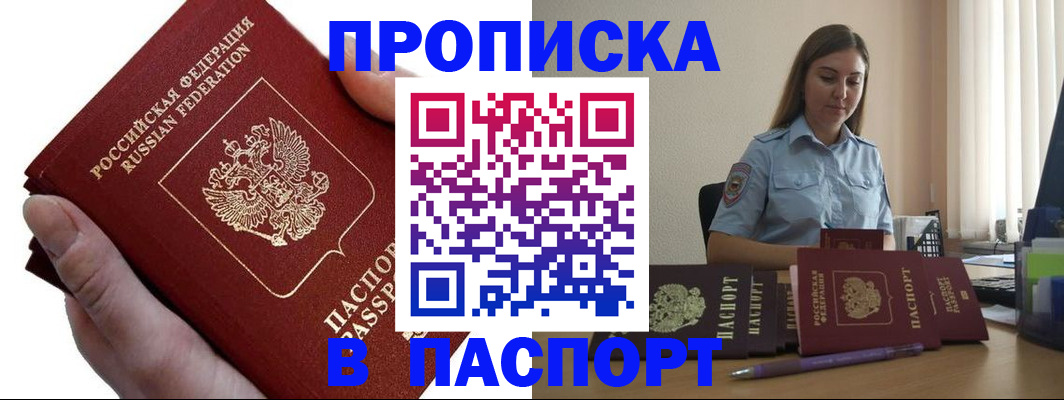 прописка для кредита в Абинске